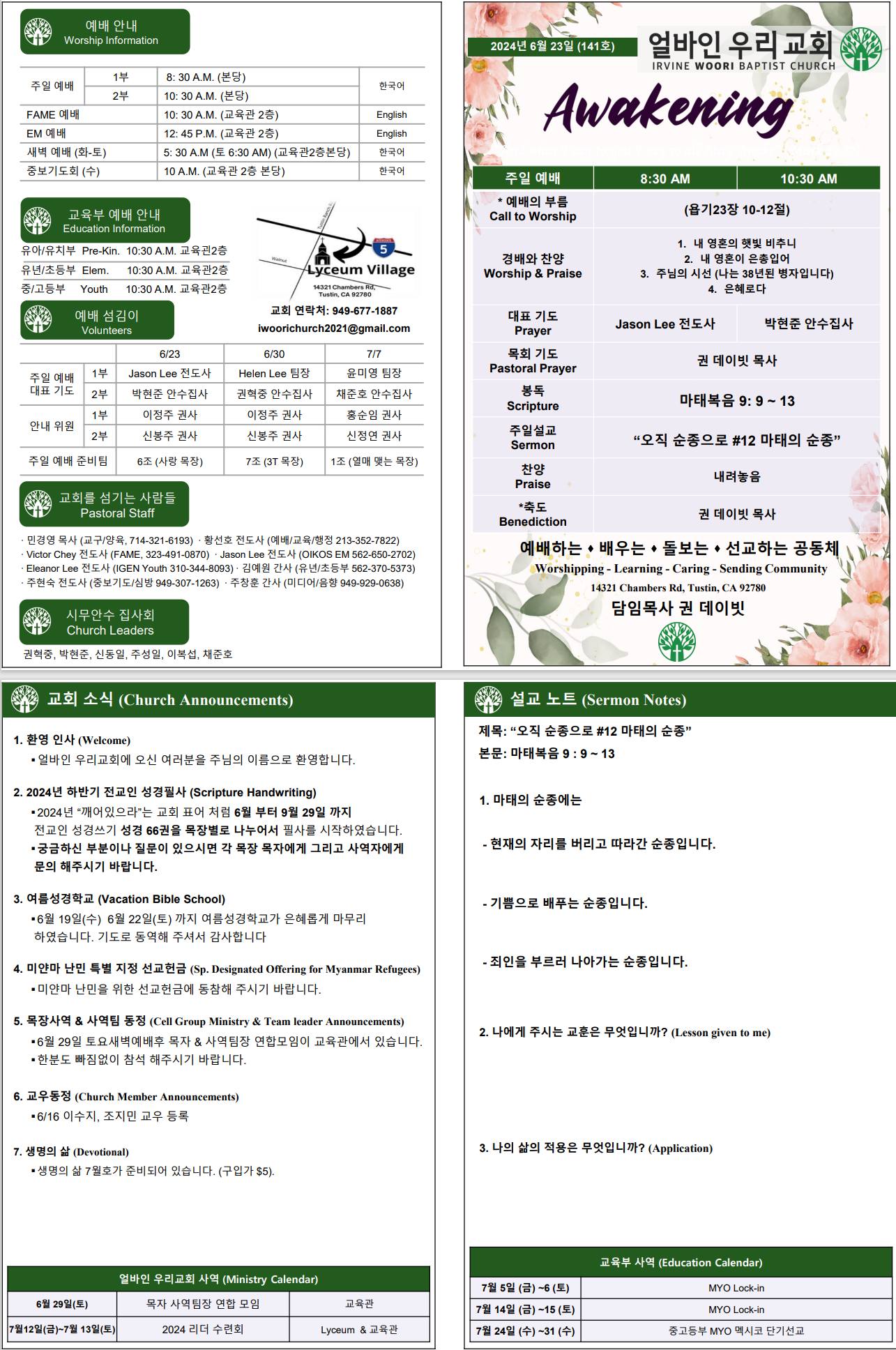 2024년 6월 23일 주보