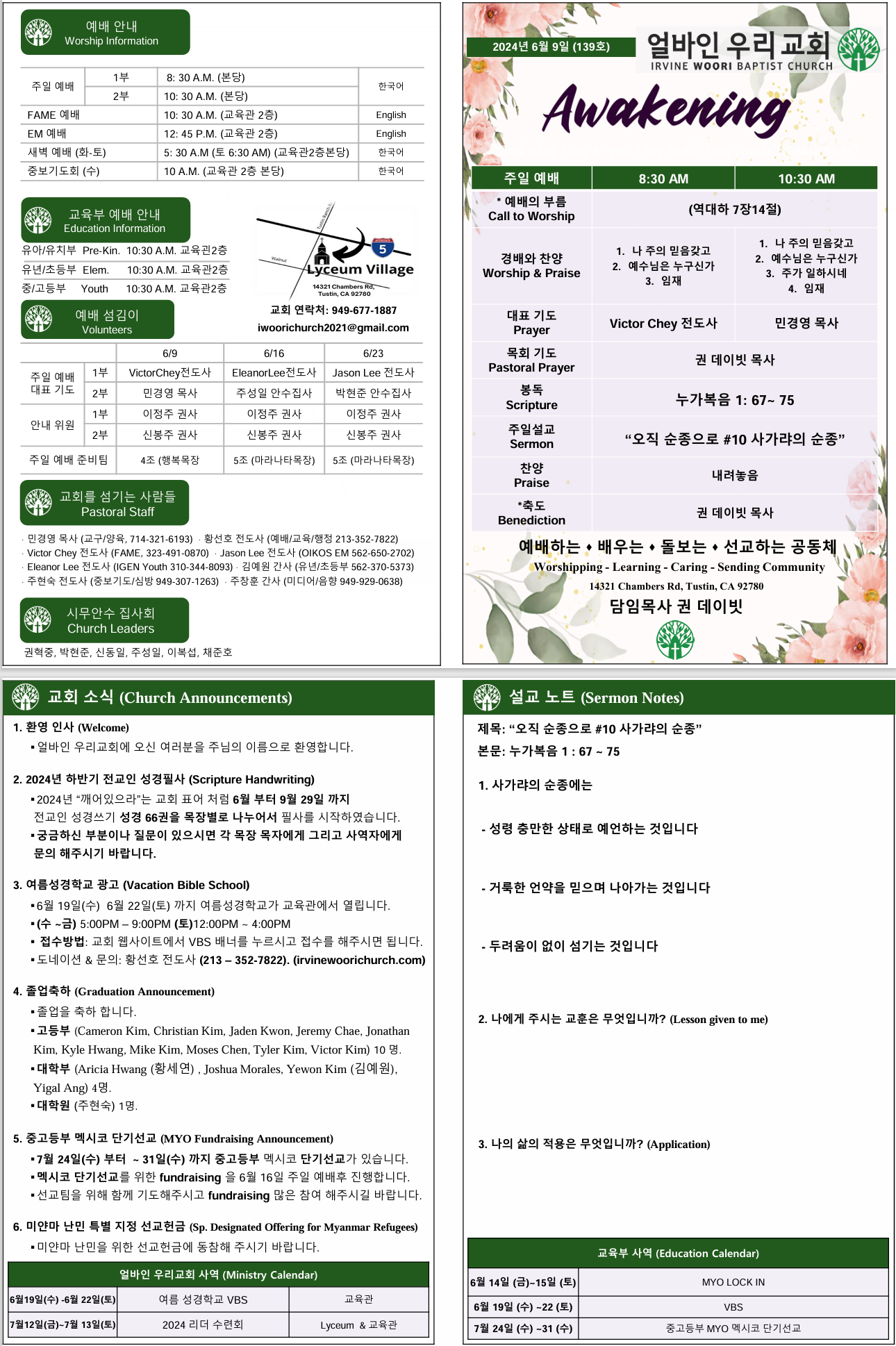 2024년 6월 9일 주보