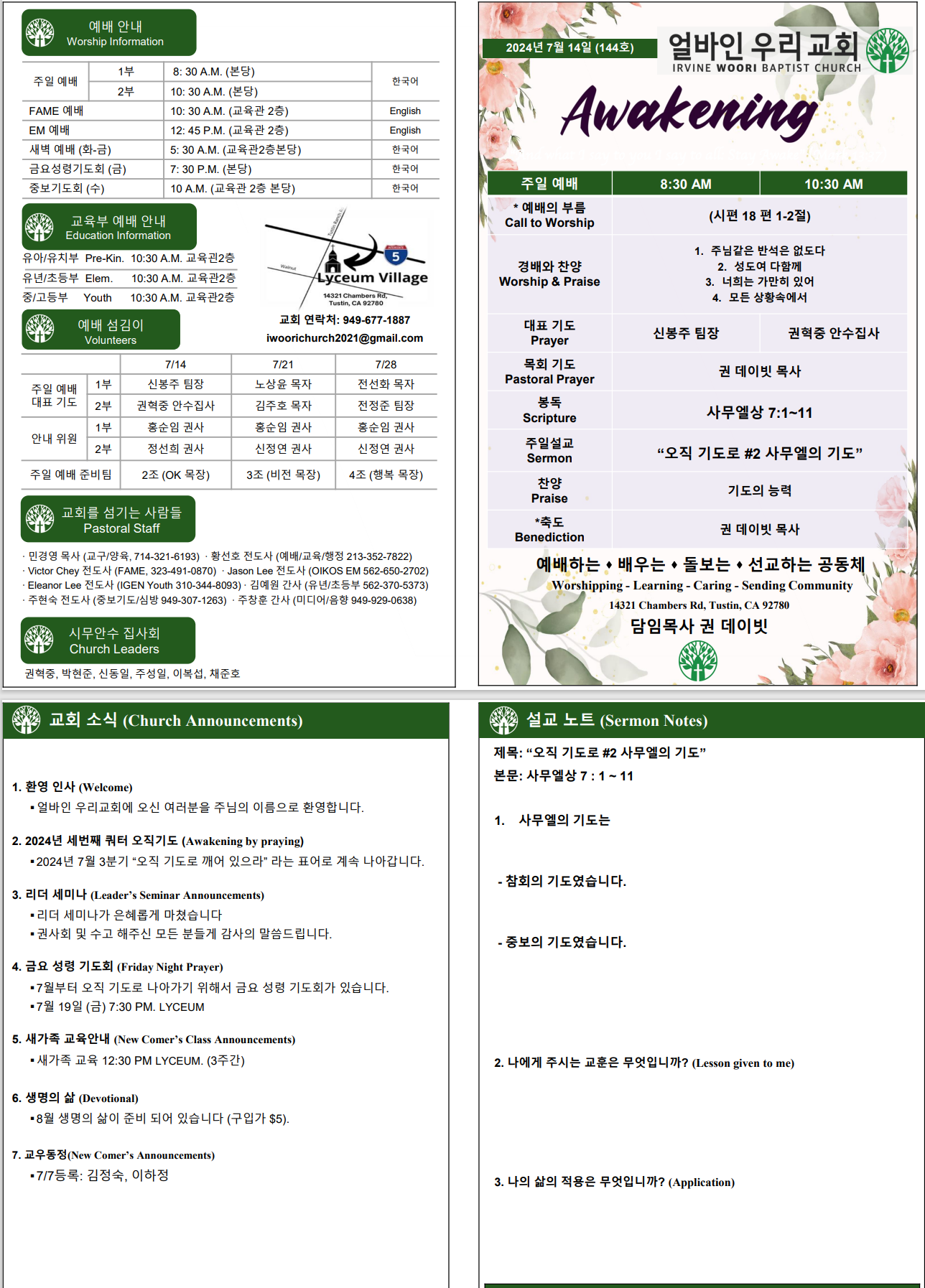 2024년 7월 14일 주보