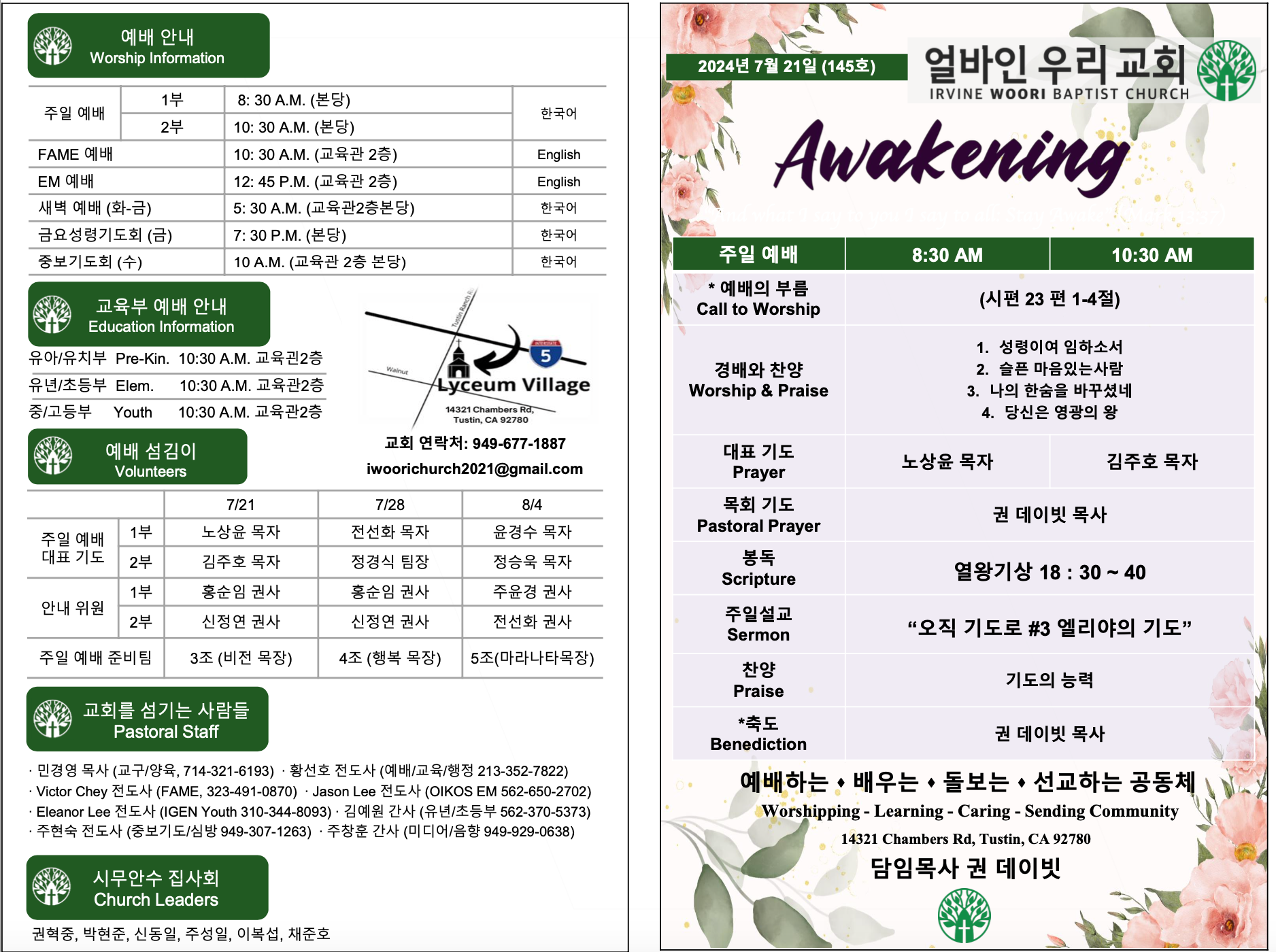 2024년 7월 21일 주보