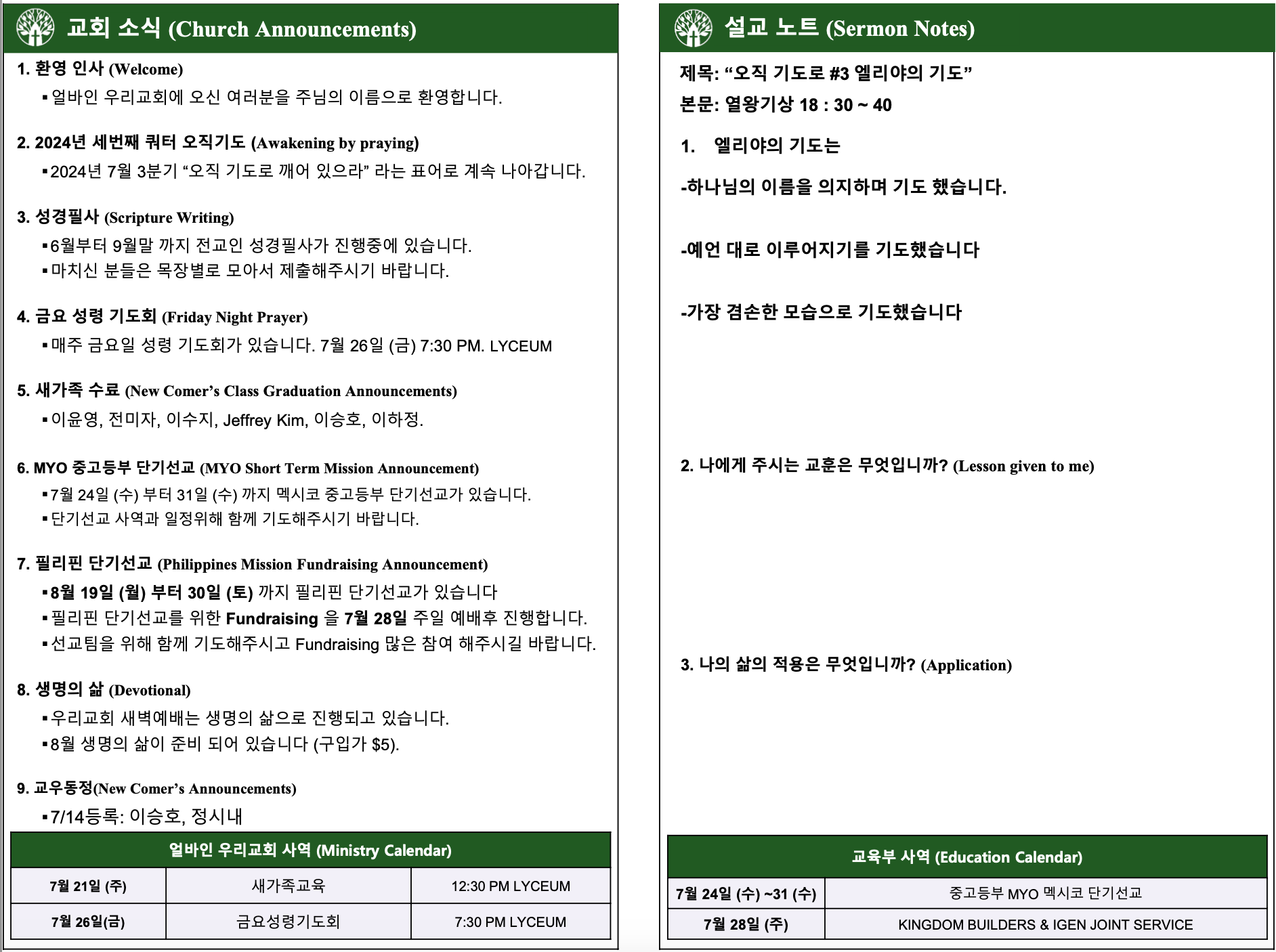 2024년 7월 21일 주보
