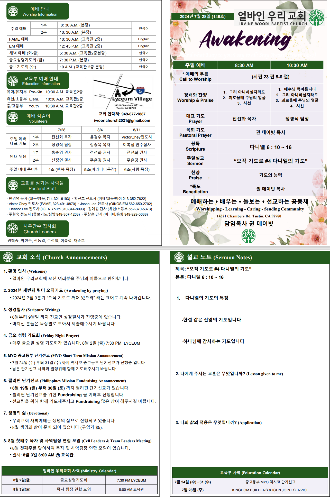 2024년 7월 28일 주보