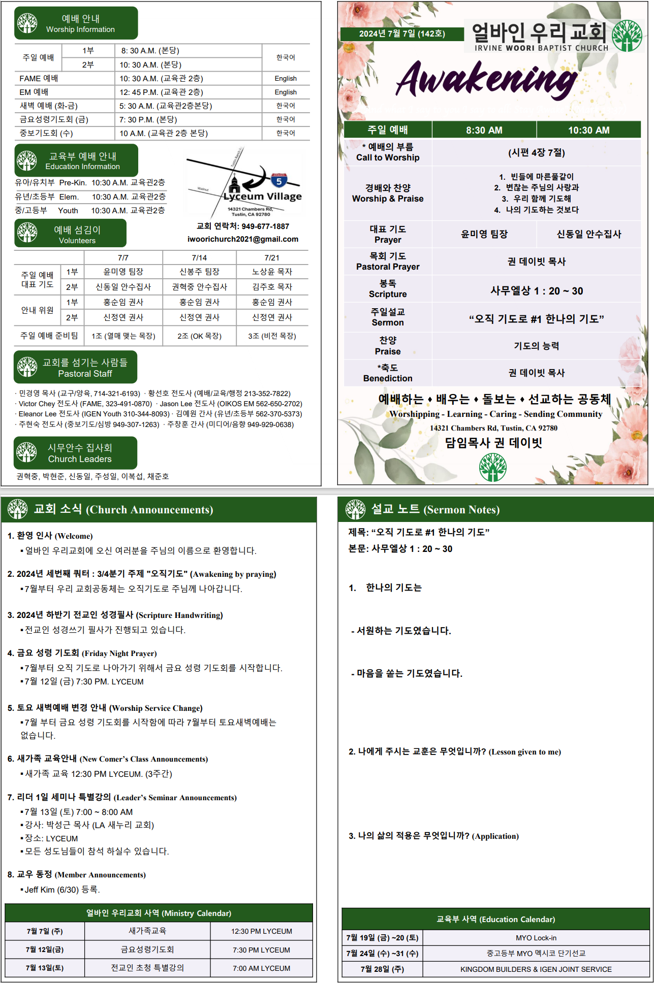 2024년 7월 7일 주보
