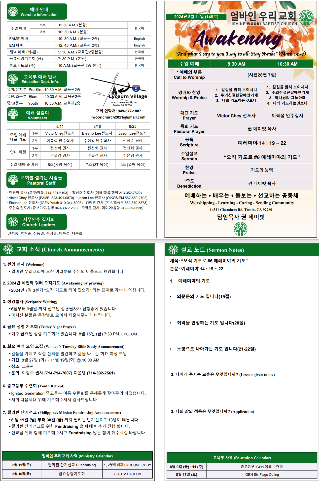 2024년 8월 11일 주보