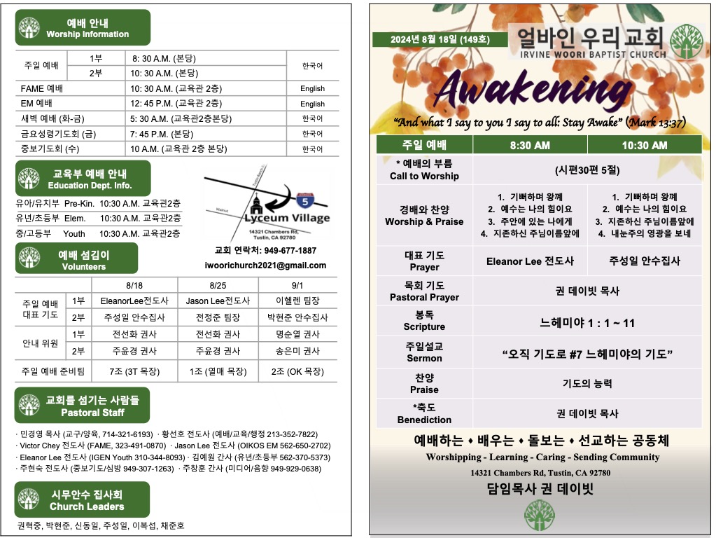 2024년 8월 18일 주보