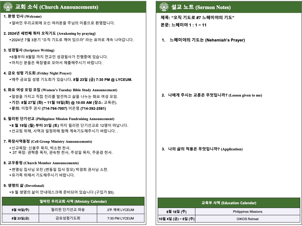 2024년 8월 18일 주보