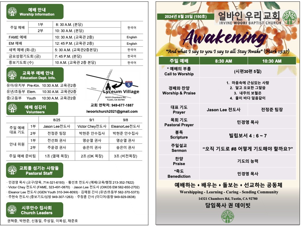 2024년 8월 25일 주보