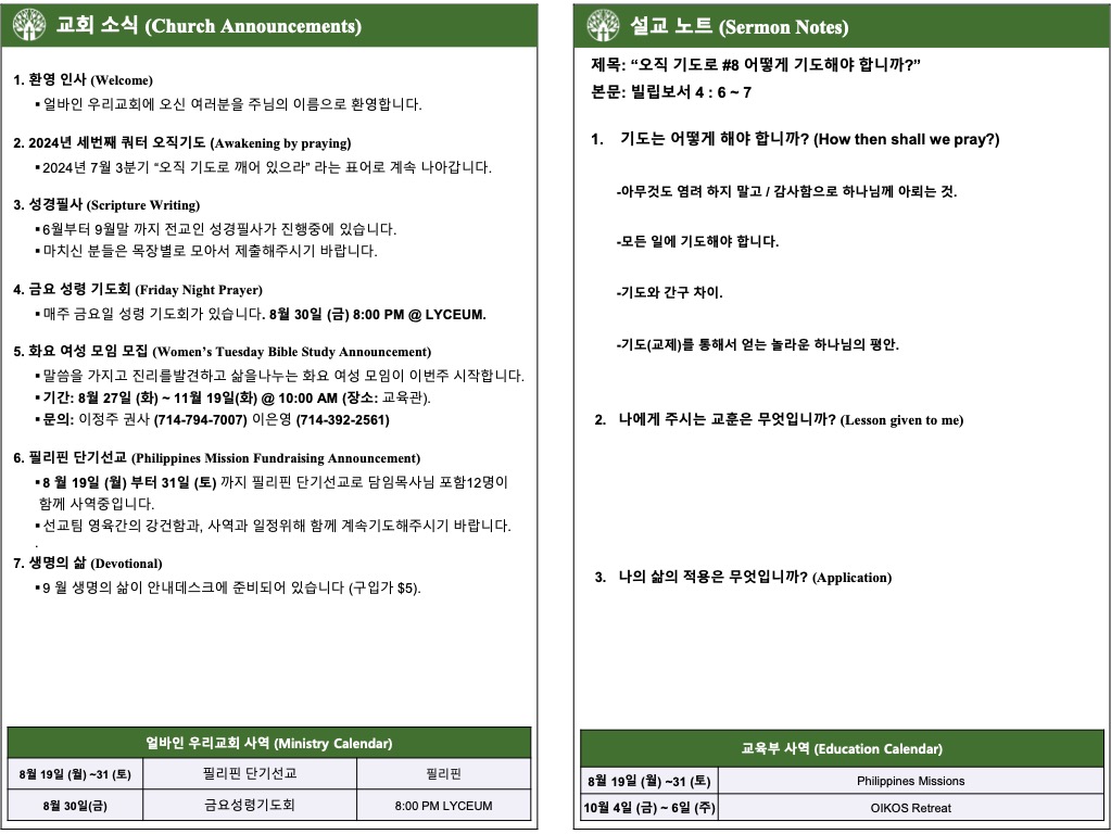 2024년 8월 25일 주보