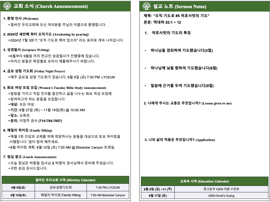 2024년 8월 4일 주보