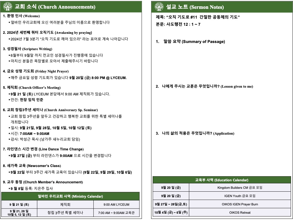 2024년 9월 15일 주보