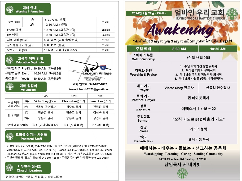 2024년 9월 22일 주보