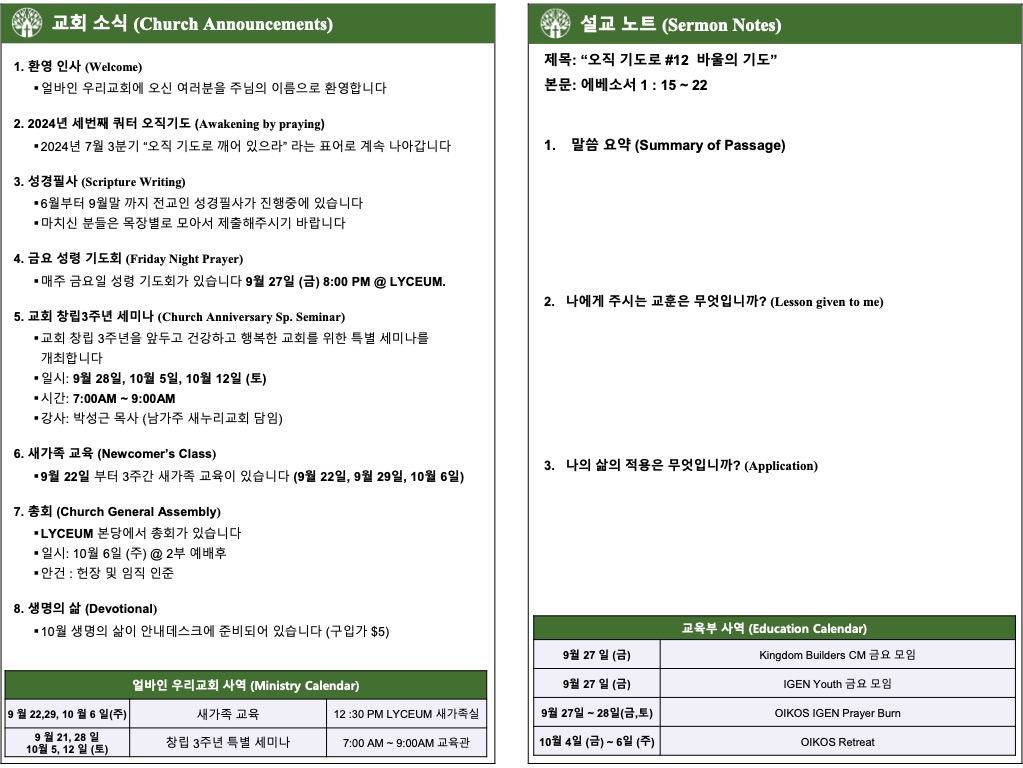2024년 9월 22일 주보