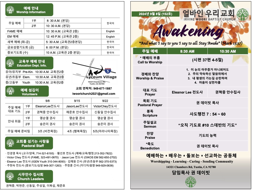 2024년 9월 8일 주보