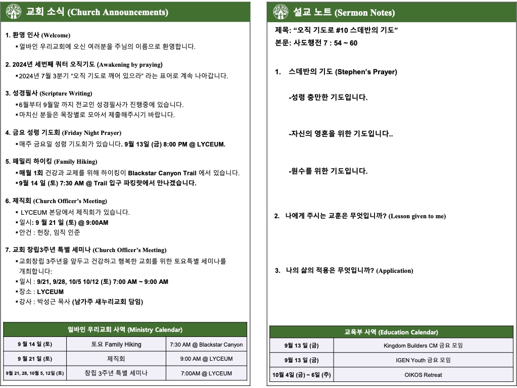 2024년 9월 8일 주보