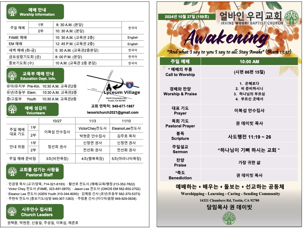 2024년 10월 27일 주보