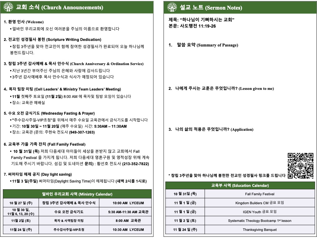 2024년 10월 27일 주보