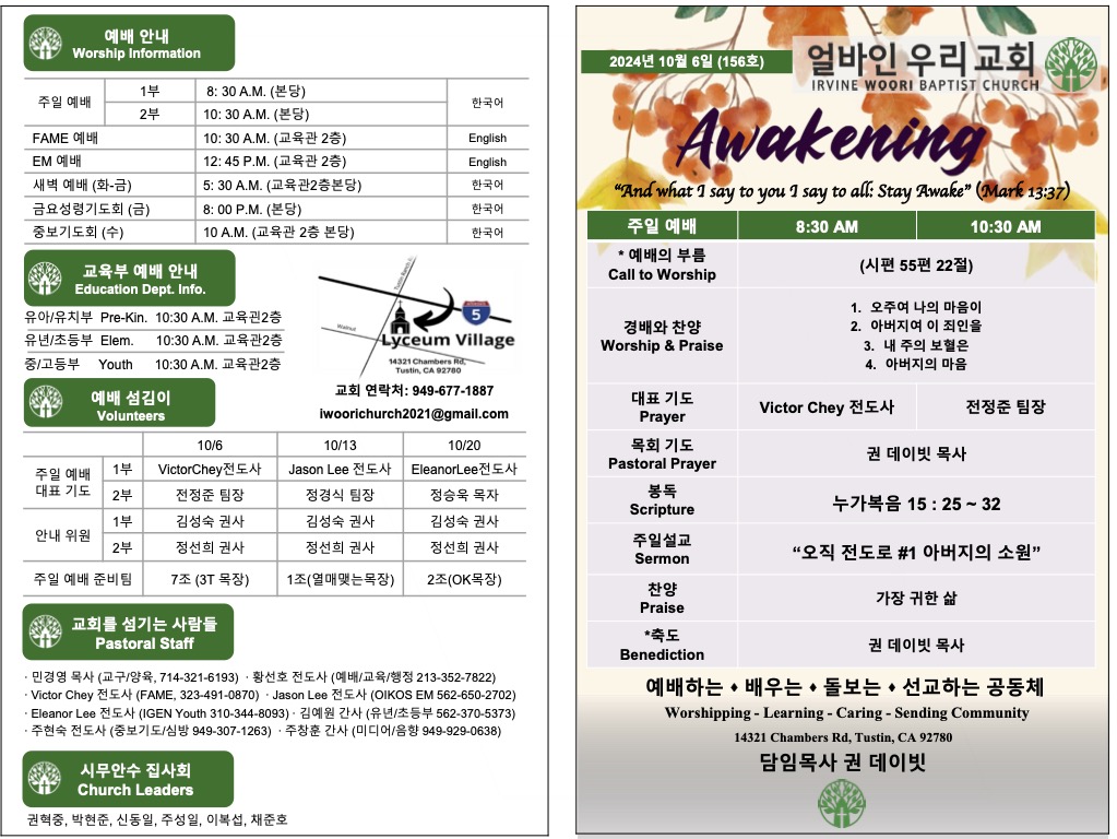 2024년 10월 6일 주보