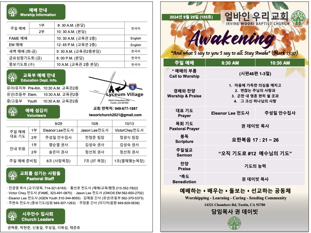 2024년 9월 29일 주보