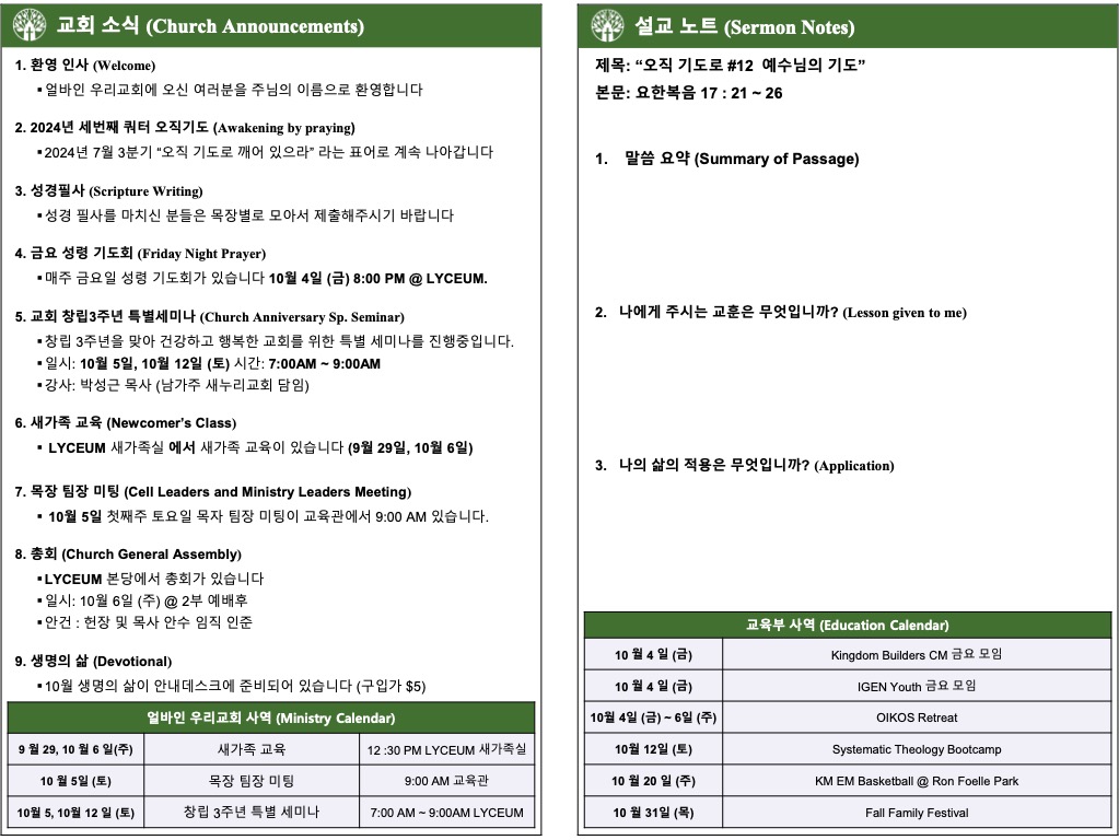 2024년 9월 29일 주보
