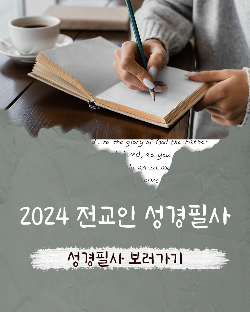 오씨새누리교회 IWBC