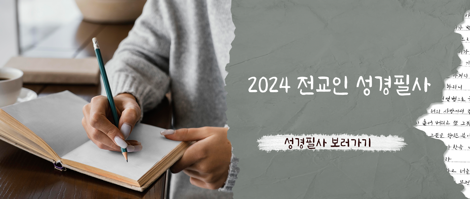 오씨새누리교회 IWBC
