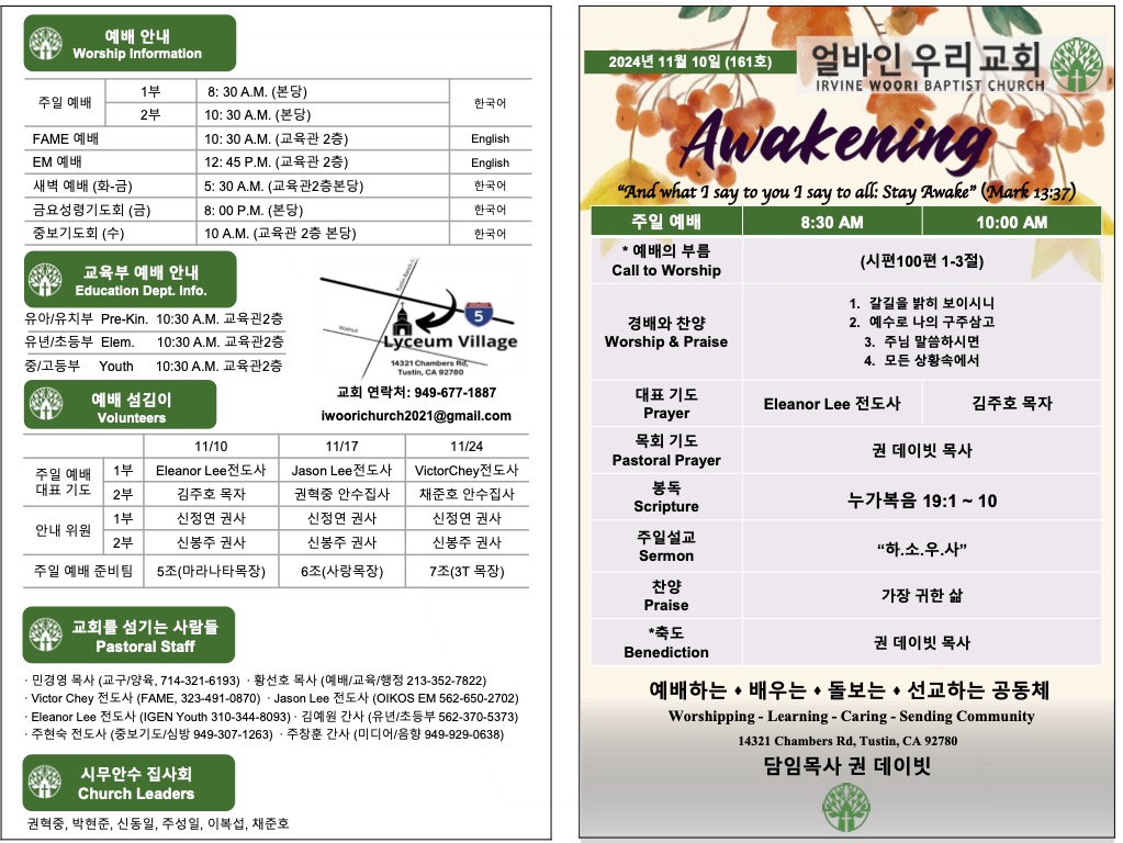 2024년 11월 10일 주보