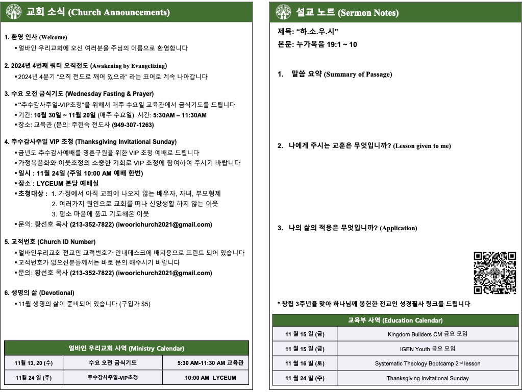 2024년 11월 10일 주보