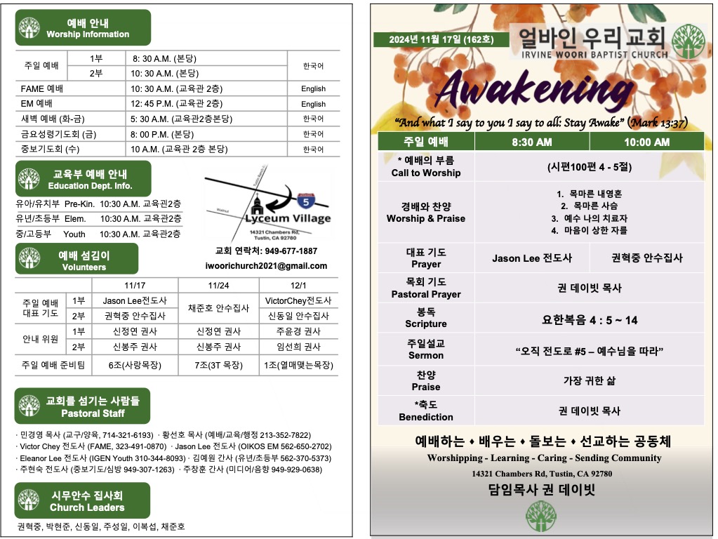 2024년 11월 17일 주보