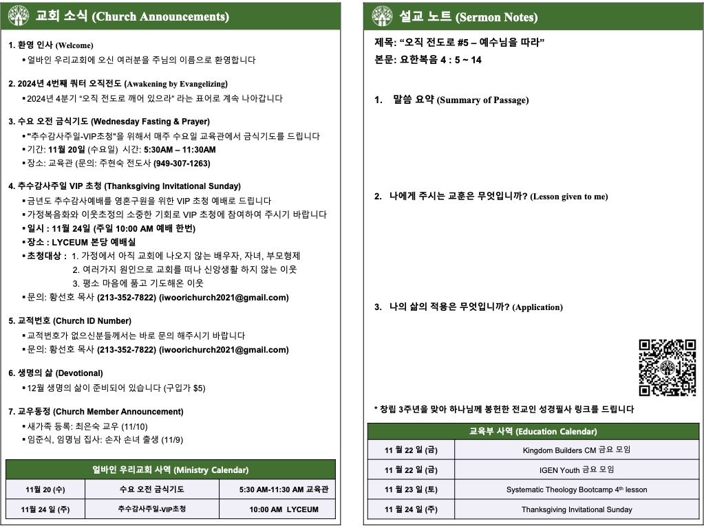 2024년 11월 17일 주보