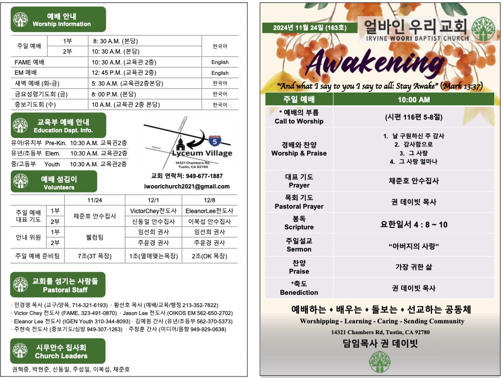 2024년 11월 24일 주보
