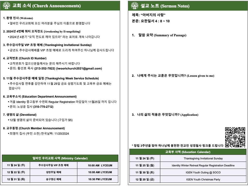 2024년 11월 24일 주보