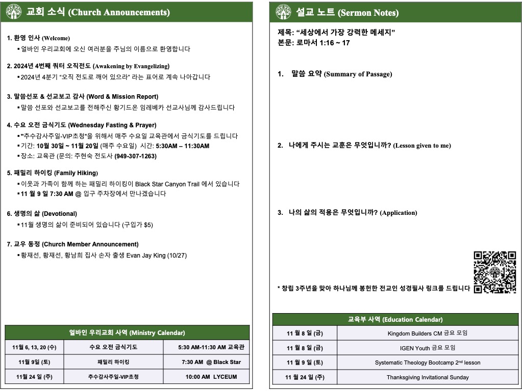 2024년 11월 3일 주보