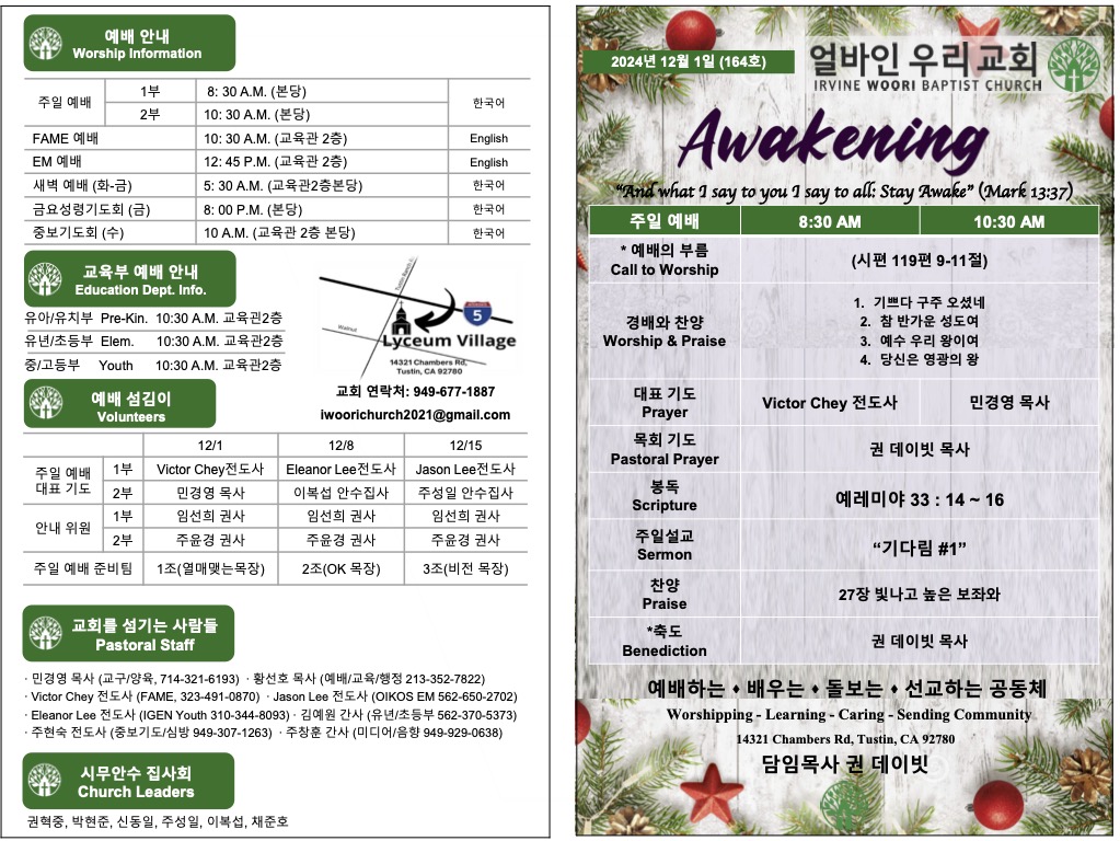 2024년 12월 1일 주보