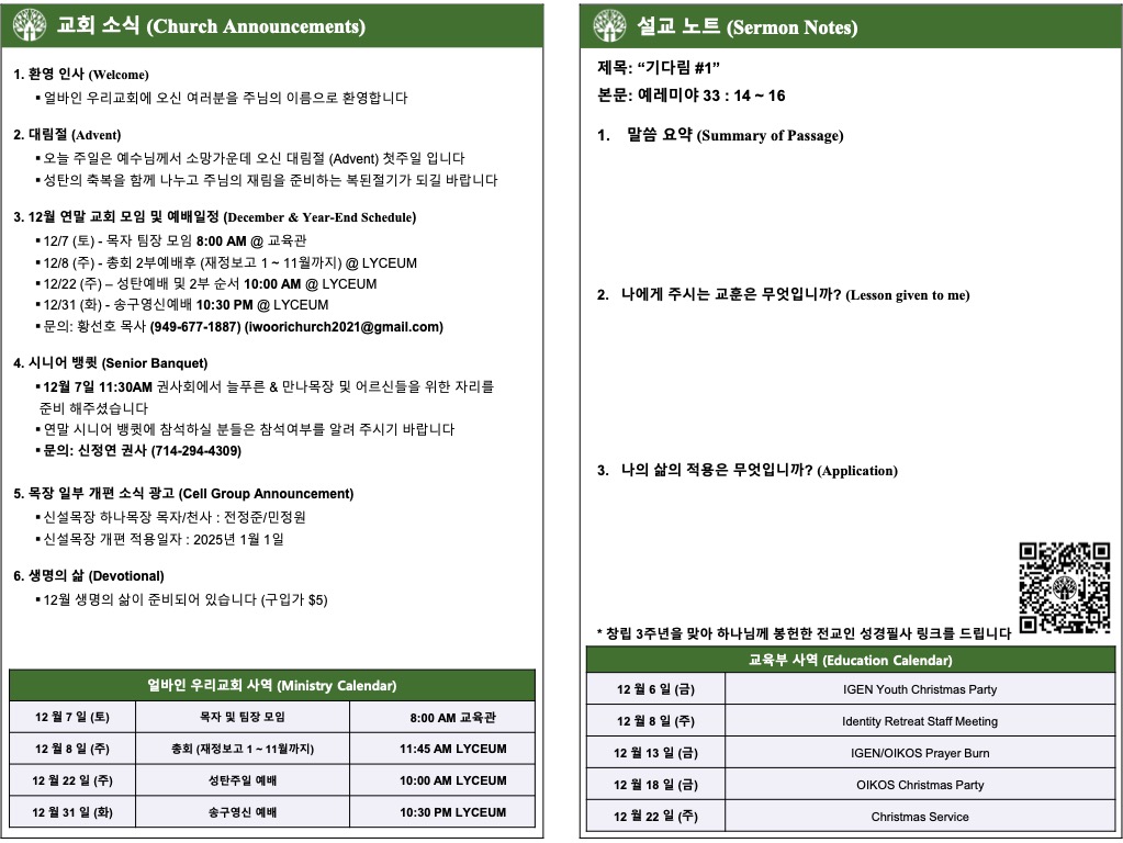 2024년 12월 1일 주보