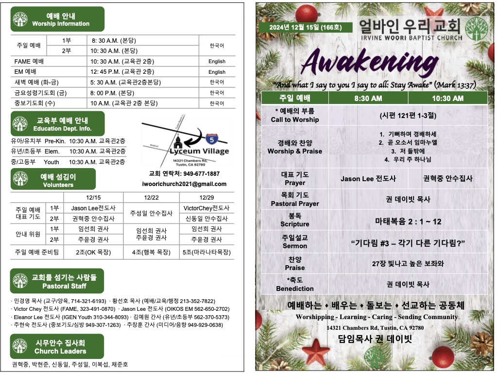 2024년 12월 15일 주보