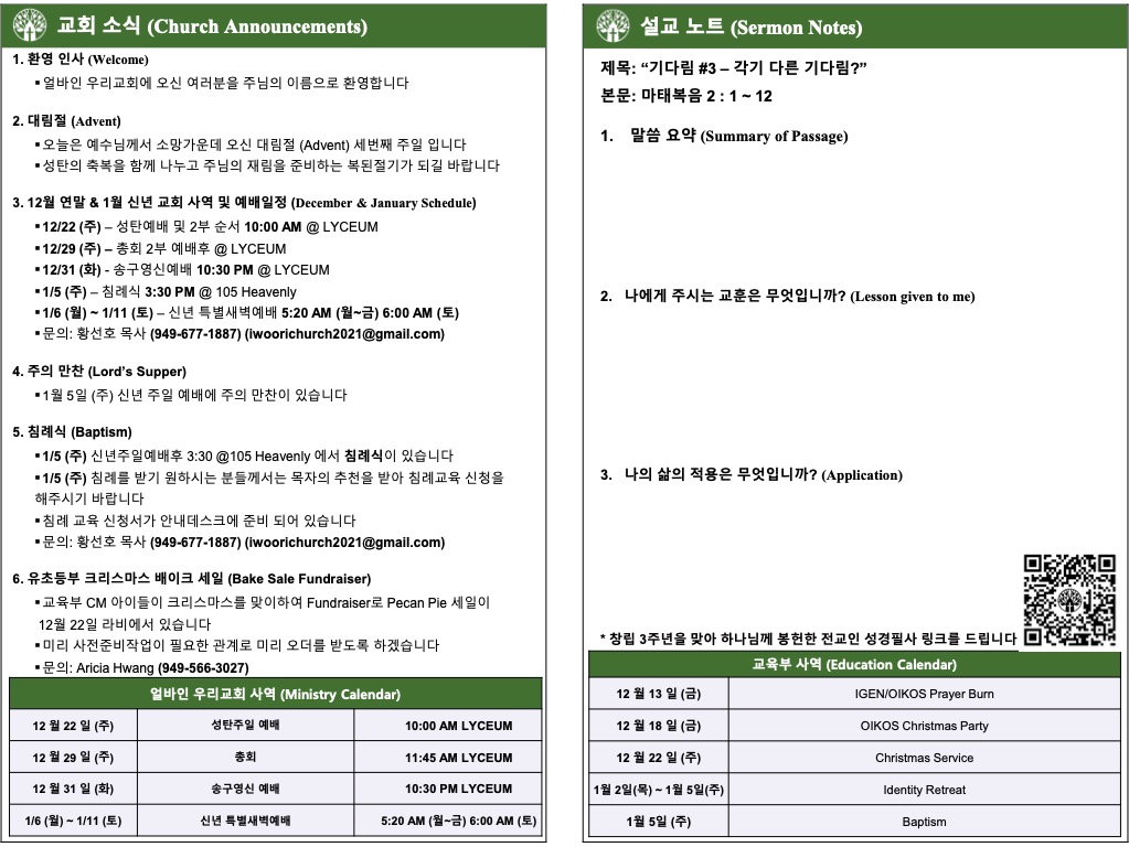 2024년 12월 15일 주보
