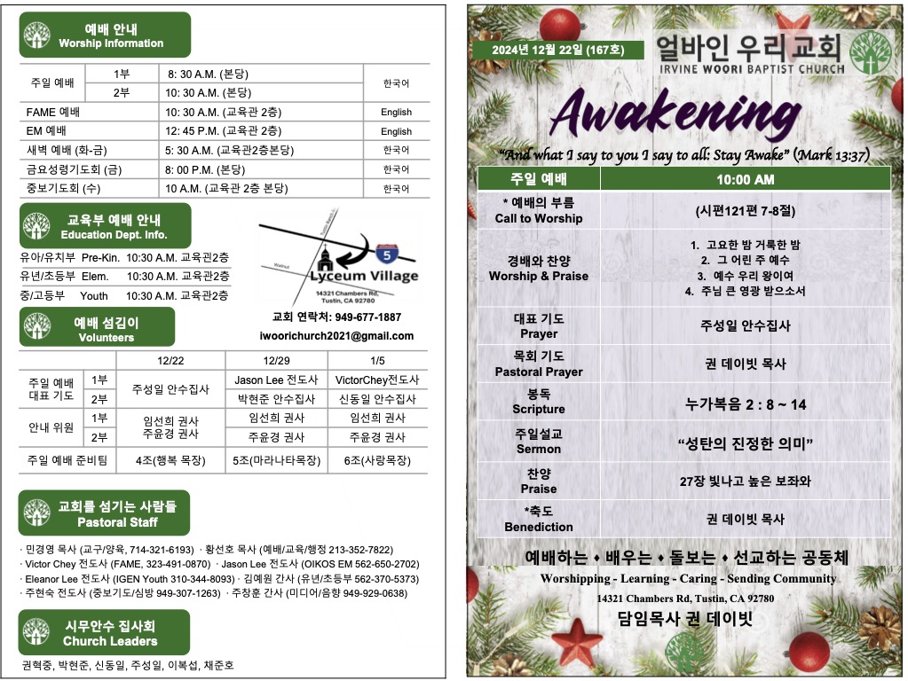2024년 12월 22일 주보