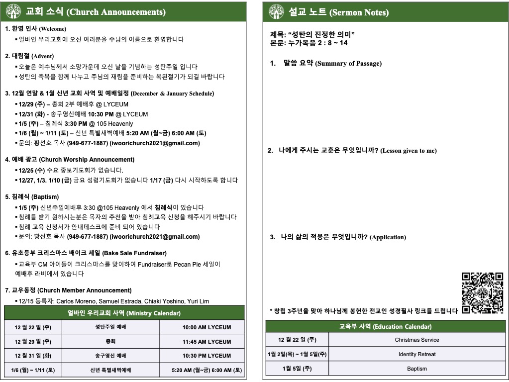 2024년 12월 22일 주보