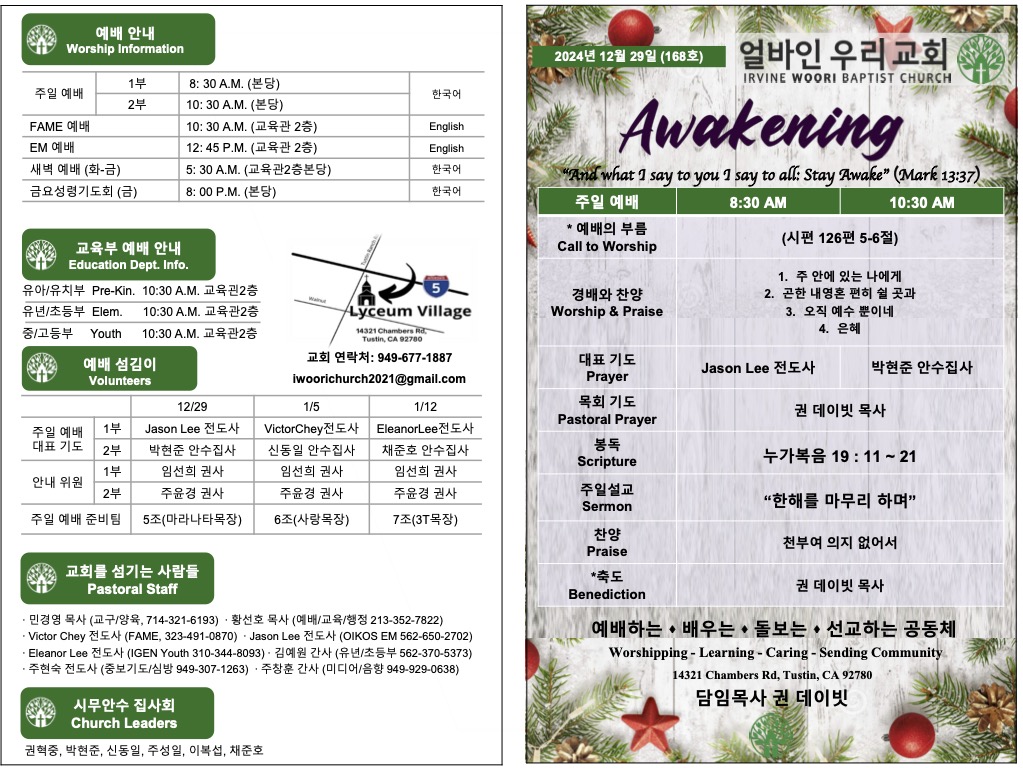 2024년 12월 29일 주보