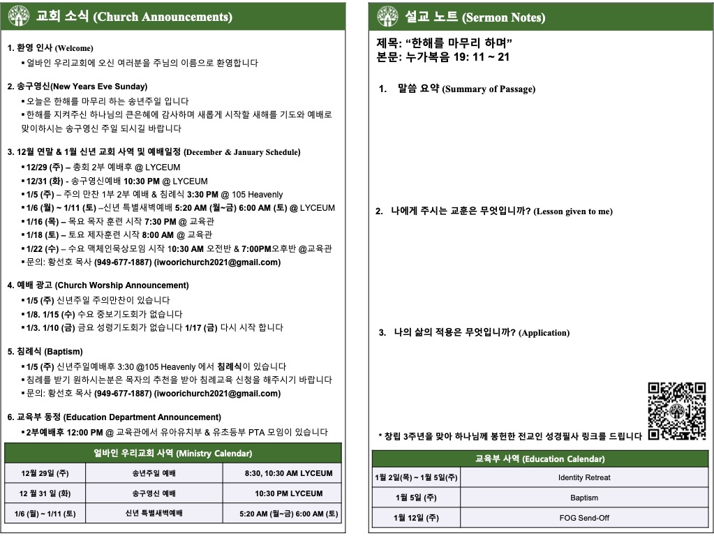 2024년 12월 29일 주보