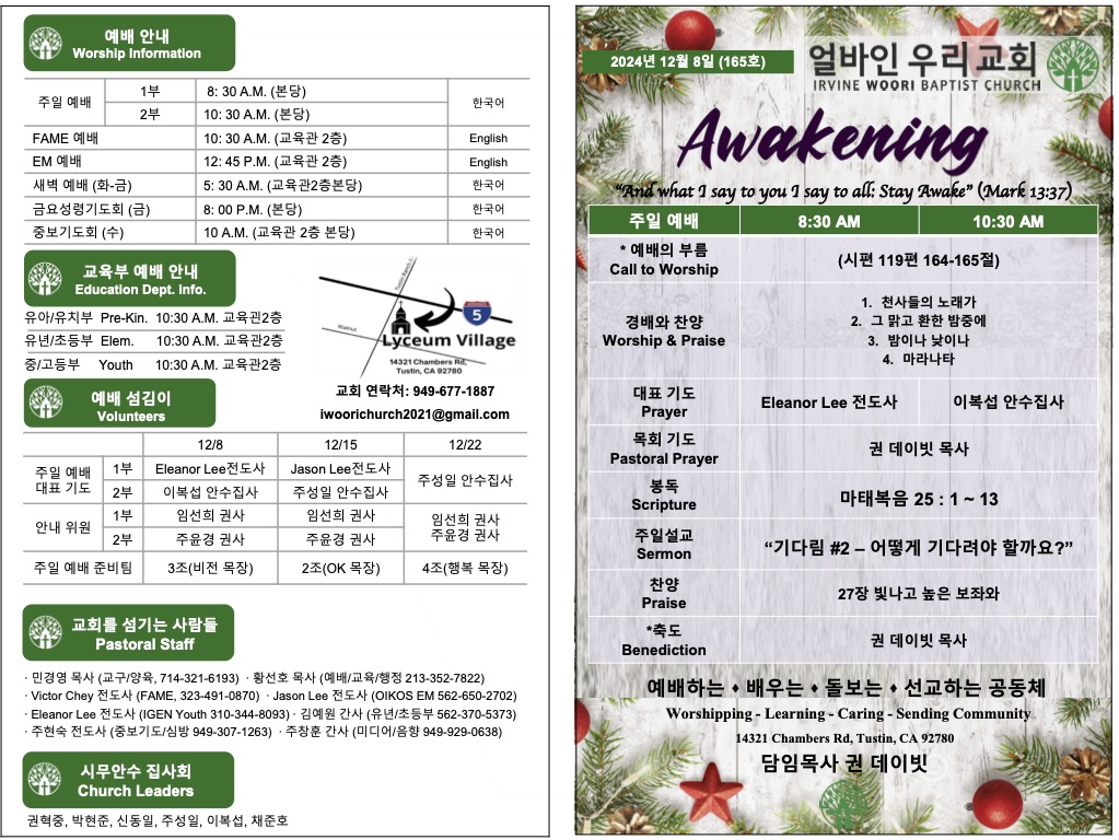 2024년 12월 8일 주보