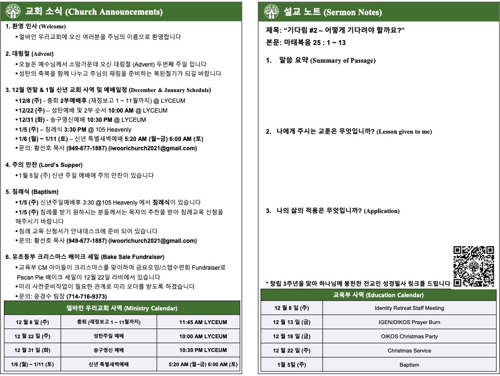 2024년 12월 8일 주보
