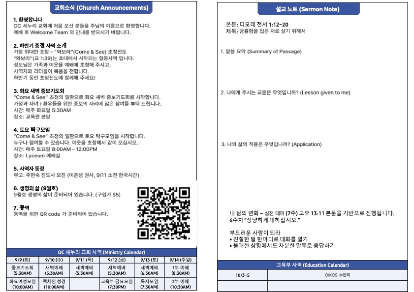 9_14_2025 주보2
