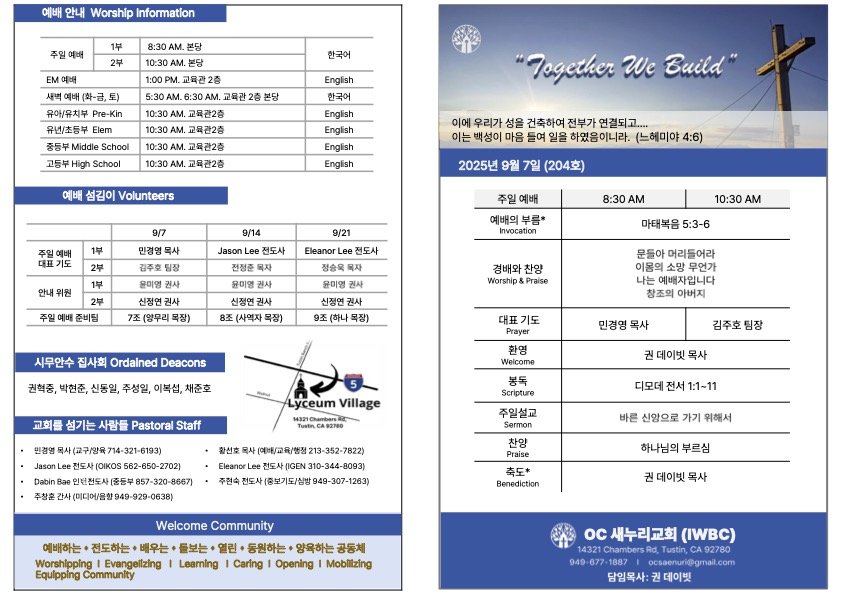 9_7_2025 주보